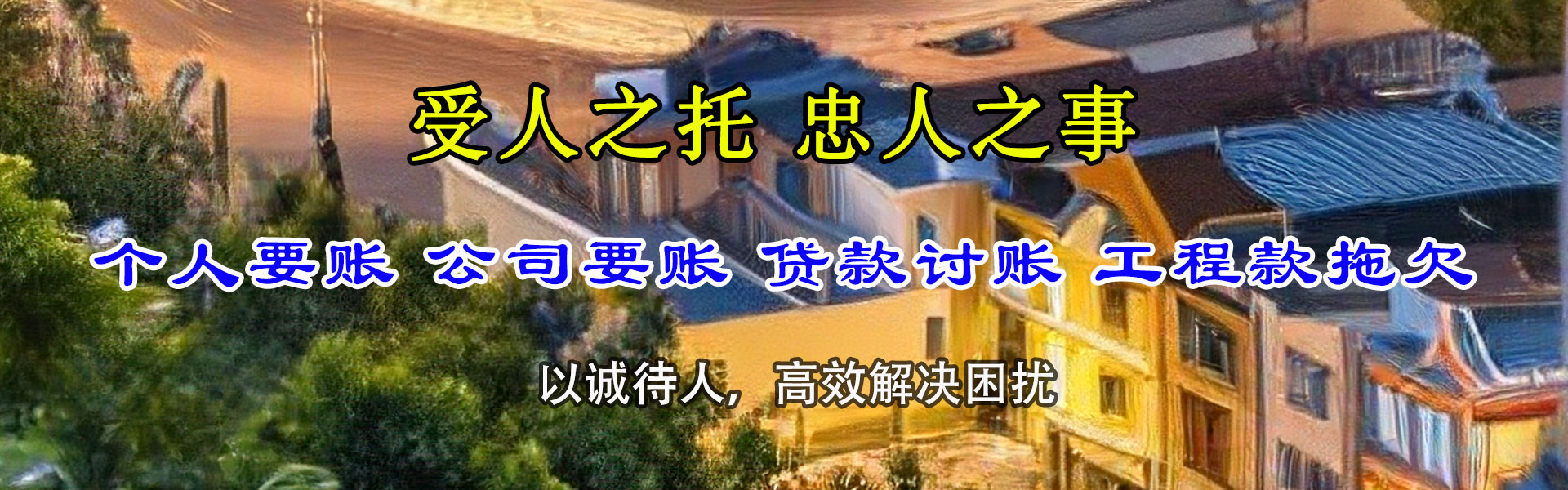 十堰收账公司