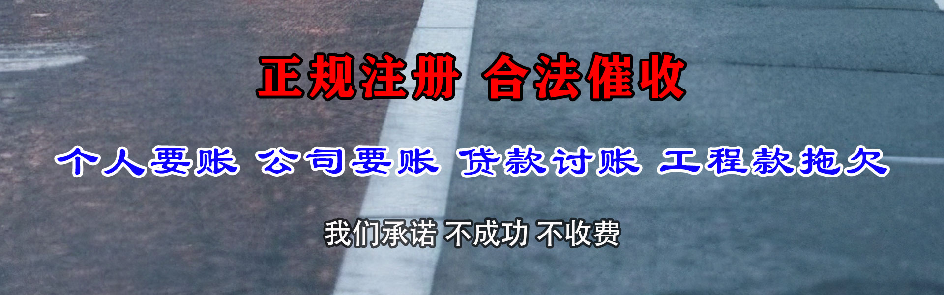 十堰清债公司
